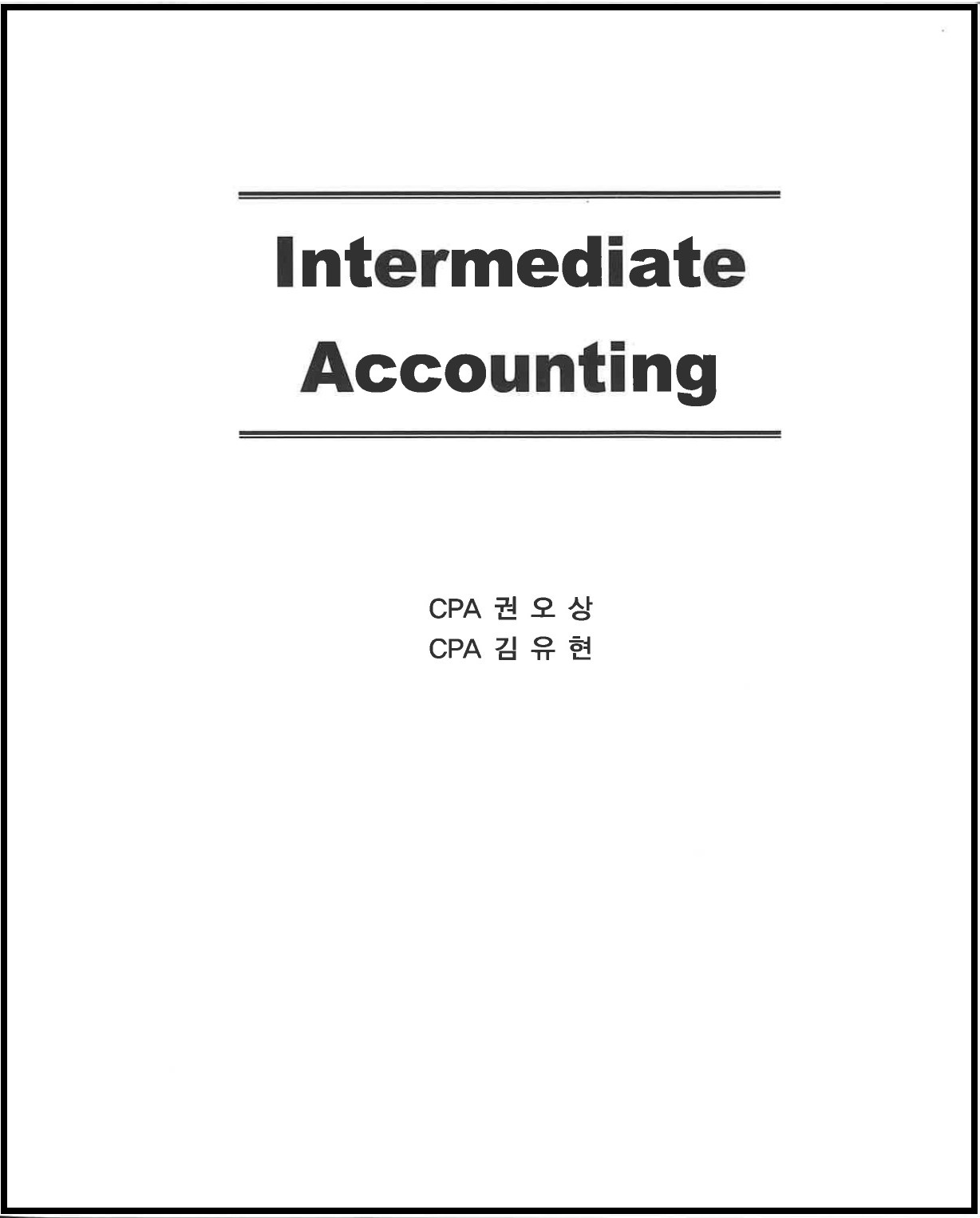 2024 Intermediate Accounting 2.0 v[권오상]